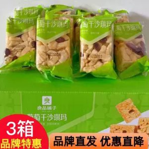 良品铺子葡萄干沙琪玛500gX3箱早餐糕点传统休闲食品充饥零食小吃