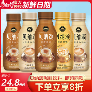 康师傅贝纳颂丝滑摩卡咖啡拿铁300ml*6瓶装即饮咖啡饮料饮品整箱