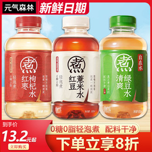 元气森林自在水红豆薏米水500ml*3瓶装红枣枸杞水绿豆水无糖饮料