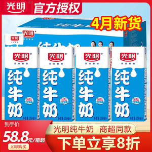 光明纯牛奶250ml*24盒整箱批超高温灭菌乳纯牛奶原生牛乳醇香奶