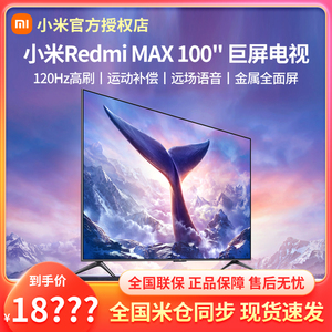 miui/小米 l100r8-max _ 小米红米redmimax100英寸大屏120hz智能高清