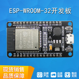 智能家居WiFi+蓝牙模块乐鑫开发板阿里IOT低功耗双核ESP-WROOM-32