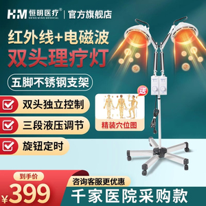 恒明神灯家用tdp特定电磁波烤电双头医用远红外线烤灯治疗理疗仪