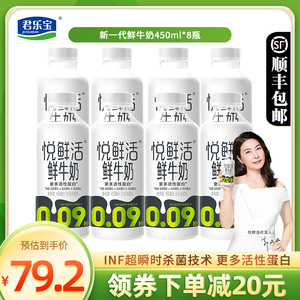 君乐宝悦鲜活鲜牛奶450ml*8瓶生牛乳新鲜奶学生儿童营养早餐奶