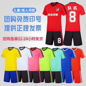 足球服套装男女成人儿童短袖足球衣小学生训练比赛队服定制印字号