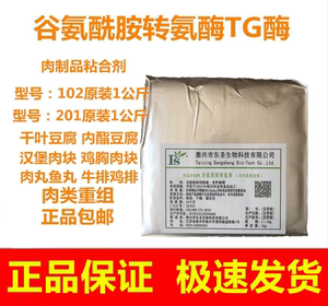 东圣 食品级tg 酶谷氨酰胺转氨酶肉制品千叶素豆腐肉丸粘合包邮