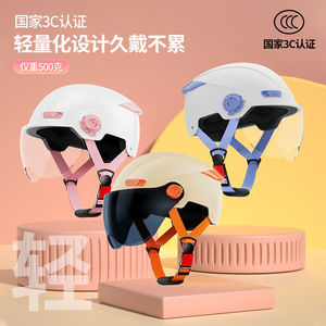 3C认证电动摩托车头盔女士夏季防晒电瓶车轻便式工厂安全帽