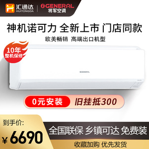 general空调