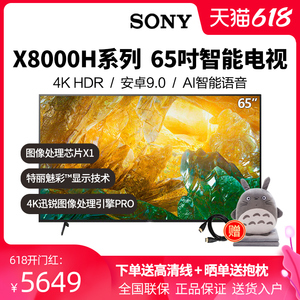 sony索尼 kd-65x8000h 65英寸 4k高清智能网络液晶wifi平板电视机