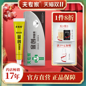 肤专家金创膏