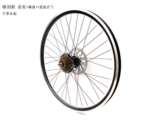 26寸山地自行车轮圈轮毂车轱辘轮子单车轮轴承21速V碟刹前后轮