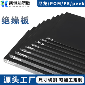 黑色尼龙板塑料板白色PA6尼龙方块尼龙棒材板材 聚酰胺板加工定制