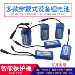 7.4V锂电池组电热手套护膝发热鞋垫背心加热服饰理疗腰带8.4V电池