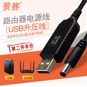 景赛USB升压线 5V转9V12V充电宝移动电源连接路由器光猫供电充电数据线dc5.5mm圆孔圆头音响电源线断电不断网