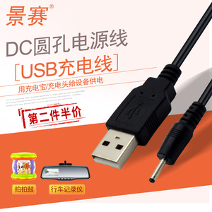 景赛 dc2.5圆孔充电器通用儿童手拍鼓旋转木马玩具火火兔MP3车载行车记录仪电源线T型口老人机安卓充电数据线