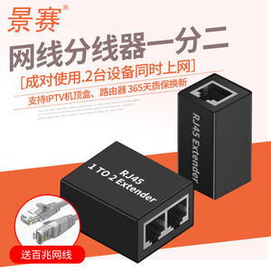 景赛网络分线器盒网线一分二同时上网三通头RJ45网线连接器对接头百兆路由器家用宽带宿舍学生寝室网络直通头