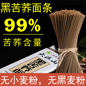 黑苦荞面条 四川大凉山纯正冲泡免煮魔芋荞麦面 苦荞挂面苦荞麦面