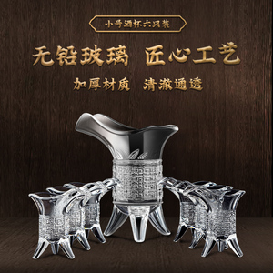 爵杯帝王杯家用中式白酒杯套装分酒器创意仿古代中国风三足杯樽杯