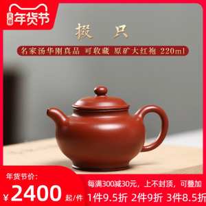 宜兴紫砂壶纯手工名家正宗国工汤华刚精品原矿大红袍泡茶壶掇只