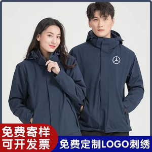 冲锋衣套装定制奔驰4s店工作服定做冬季三合一工装外套印字绣logo