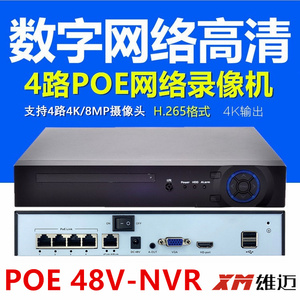 雄迈H.265 4路poe供电网络硬盘录像机8MP高清监控nvr带交换主机