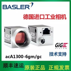 德国basler工业相机 acA1300-60gm gc130万像素巴斯勒摄像头CCD