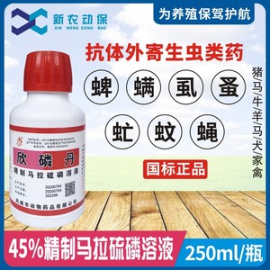 兽用林丹乳油猪牛羊体外驱虫螨虫蜱虫牛虻跳蚤鸡虱子药浴杀虫磷丹