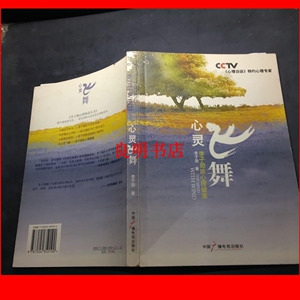 二手正版:心灵飞舞:李子勋谈心理健康
