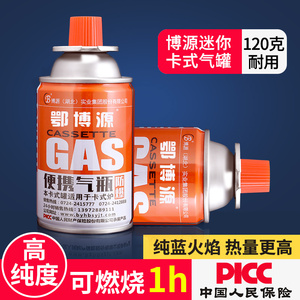 博源正品迷你卡式炉气罐户外防爆瓦斯丁烷气瓶120G液化气小煤气瓶