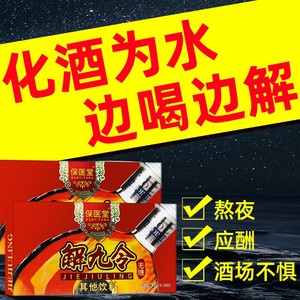 解酒神器千杯不醉葛根枳椇子茶快速醒酒药养肝护肝片熬夜养生正品
