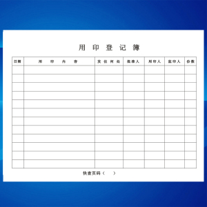 金鳞办公淘宝巧纳金印章使用登记本登记薄记录本16k牛皮纸封面用章