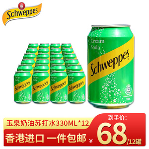 香港进口玉泉奶油味苏打汽水碳酸饮料整箱批发330ml12瓶装