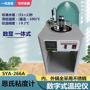 上海轩澄SYA-266A/WNE-1A 石油产品恩氏粘度计沥青数显恩式黏度计