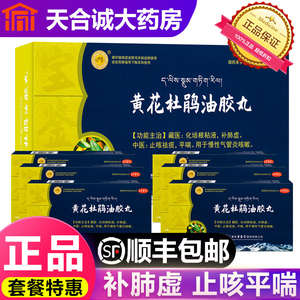 宝鉴堂黄花杜鹃油胶丸补肺虚化培根粘液慢性气管炎咳嗽 非胶囊