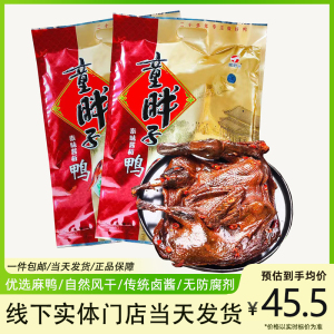 童胖子酱板鸭湖南常德特产正宗整只风干真空香辣微辣即食休闲零食