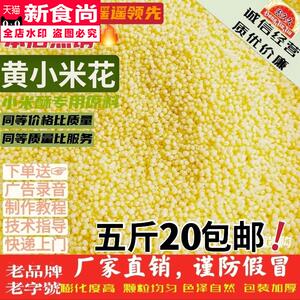 包邮膨化小米花小米酥米花糖一口酥原料专用大小颗粒鹰潭厂家米糖
