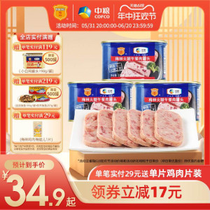 中粮梅林火腿午餐肉罐头198g涮火锅泡面即食家庭囤货长期储备食品