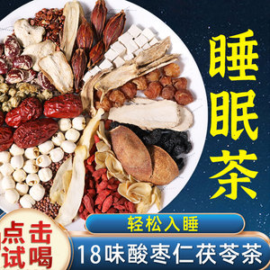 失眠安神茶