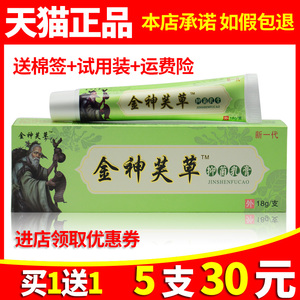 【1送1 5支30】正品金神芙草抑菌乳膏原神夫草神肤草皮肤草本软膏