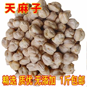 新货云南天麻籽500克包邮大粒天麻子天麻豆 非野生长寿豆鹰嘴豆