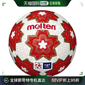 日本直邮5号球 Molten  天皇杯比赛用球 Molten F5E5000H阿迪达斯