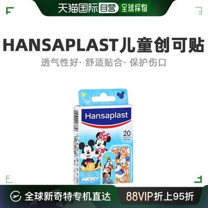 欧洲直邮Hansaplast汉莎儿童创可贴20片（1.9cm*5.5cm3cm*5.5cm）
