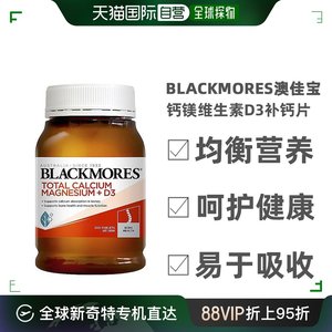 澳大利亚直邮blackmores澳佳宝活性钙镁复合维生素D3补钙片200粒