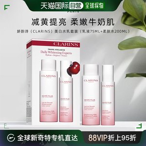 【林依轮直播间】娇韵诗美白水乳套装乳液75ml+柔肤水200ml