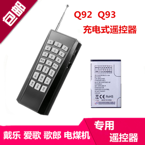 Q7 Q93 Q92 遥控器无线2000米远程为戴乐爱歌 歌郎扩音器电媒机