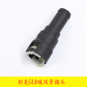 别克GL8陆尊三通暖风水管快速接头新天尊GL8S2.43.0后暖风管接头