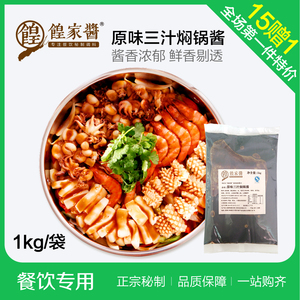黄记煌三汁焖锅酱料鲜香酱香焖面不辣秘制配方调味料包家商用袋装