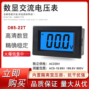 D85-222交流数显电压表AC12V24V36V110V数字显示表头220V380V600V