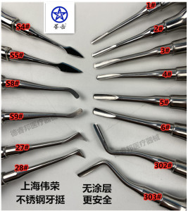 牙科材料牙挺上海伟荣星齿拔牙直挺t字挺型号齐全拔牙挺口腔器械
