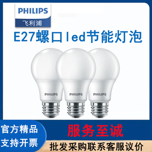 Philips飞利浦超值LED节能灯泡家用超亮护眼灯泡E27螺口室内大功